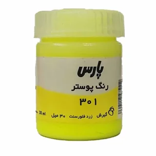 گواش ۳۰ میل پارس رنگ زرد فلورسنت کد ۳۰۱
