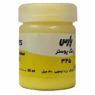 گواش ۳۰ میل پارس زرد لیمویی ۳۴۵
