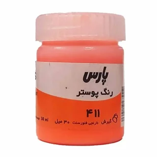 گواش ۳۰ میل پارس رنگ نارنجی فلورسنت کد ۴۱۱