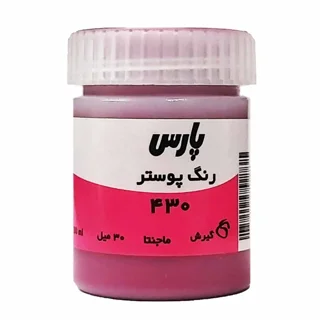 گواش ۳۰ میل پارس رنگ ماجنتا کد ۴۳۰