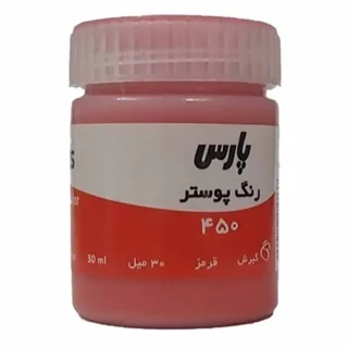 گواش ۳۰ میل پارس قرمز کد ۴۵۰