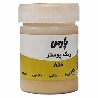 گواش ۳۰ میل پارس رنگ طلایی کد ۸۱۰