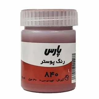 گواش ۳۰ میل پارس رنگ قهوه ای سی نا کد ۸۴۰