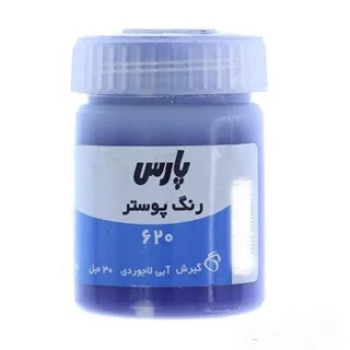 گواش ۳۰ میل پارس رنگ الترمارین کد ۶۲۰